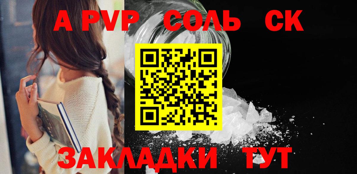 Альфа ПВП VHQ  А ПВП СК КРИС  Новоалтайск  APVP Соль  A-PVP  Вход с VPN 