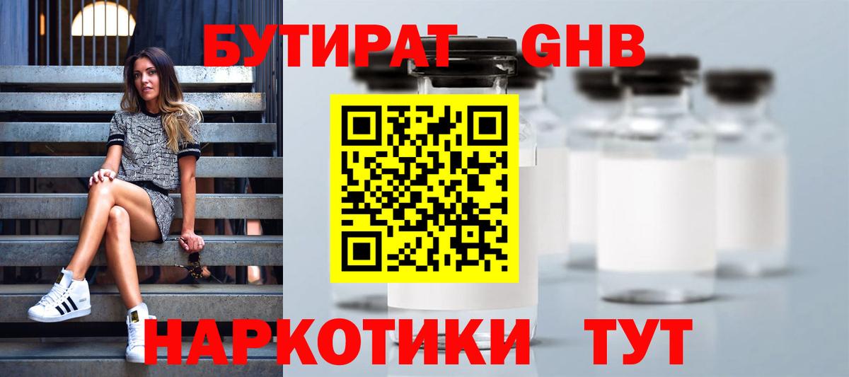 БУТИРАТ Butirat  Вход с VPN  Бутират  Новоалтайск 