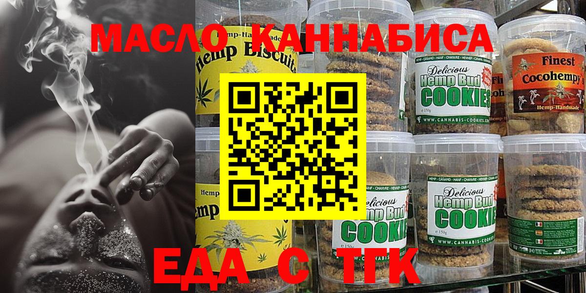 Еда ТГК конопля Новоалтайск