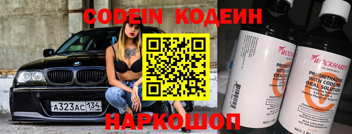 Кодеин напиток Lean (лин) Новоалтайск