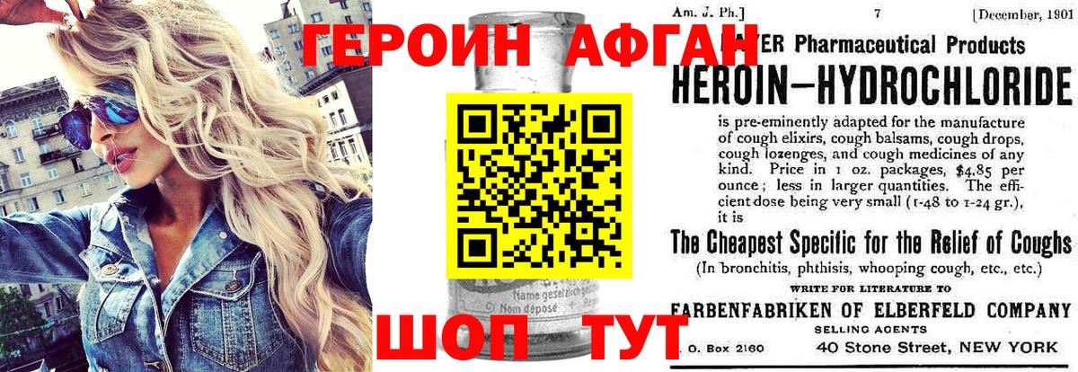 Героин Heroin Новоалтайск