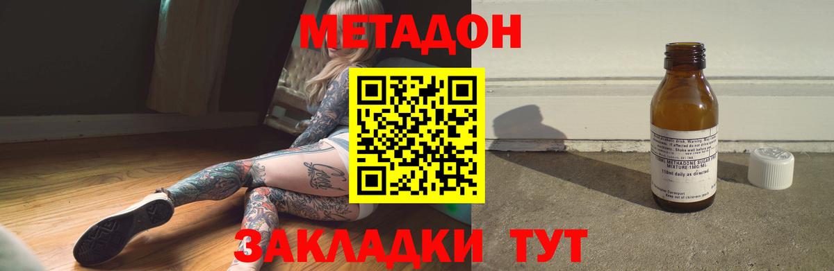 Метадон methadone  Вход с VPN  Новоалтайск 