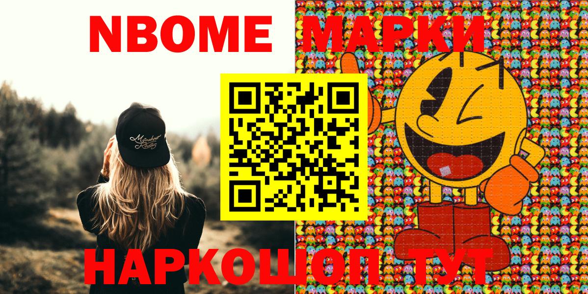 Марки N-bome  Наркотические марки 1,5мг  Вход с VPN  Новоалтайск 