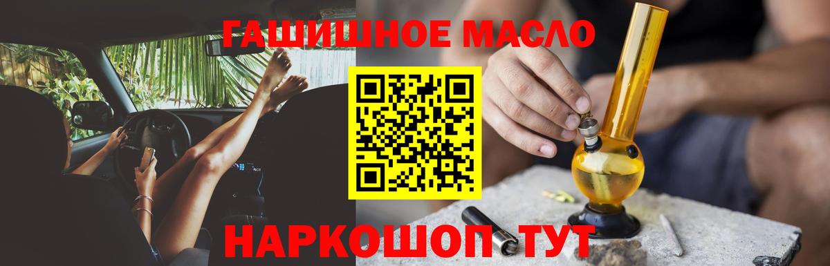 Новоалтайск  Дистиллят ТГК гашишное масло  kraken ТОР  Вход с VPN 